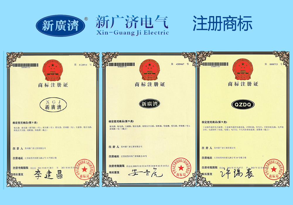 New Guangji Registered Trademark